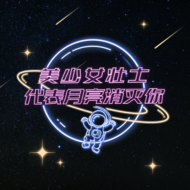 中秋节创意微信朋友圈封面背景预览效果