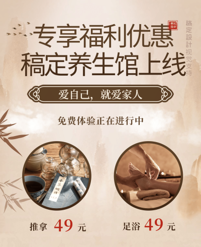 养生服务类价目表展示营销海报