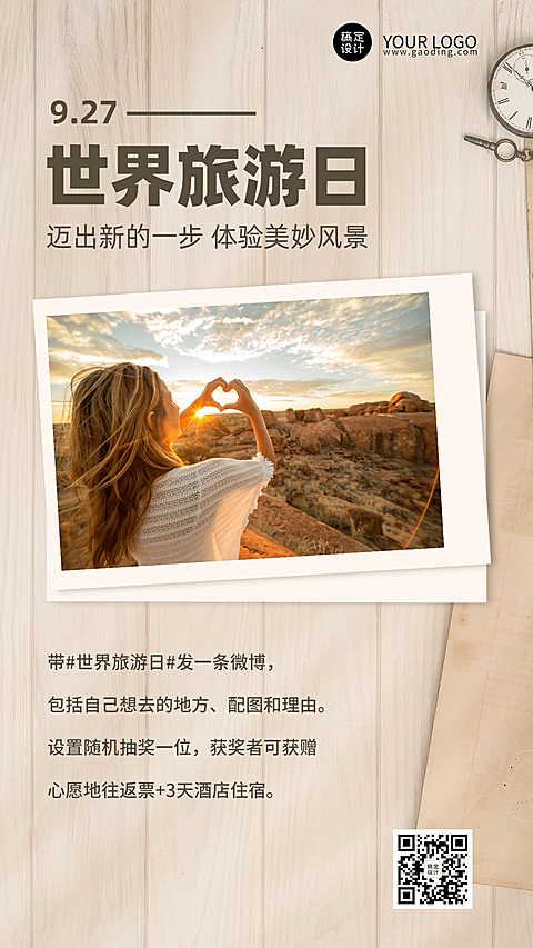 旅游出行世界旅游日宣传推广文艺海报