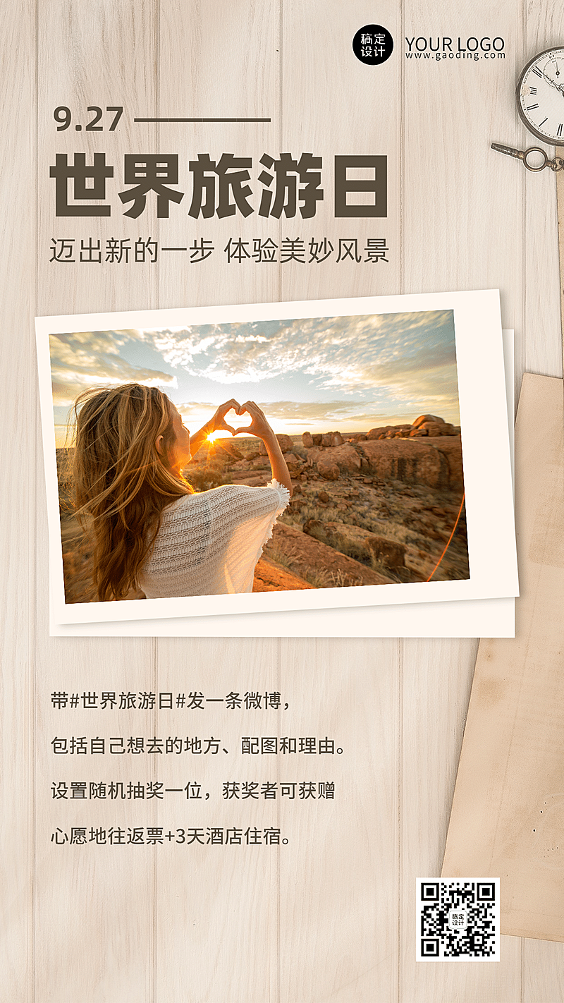 旅游出行世界旅游日宣传推广文艺海报