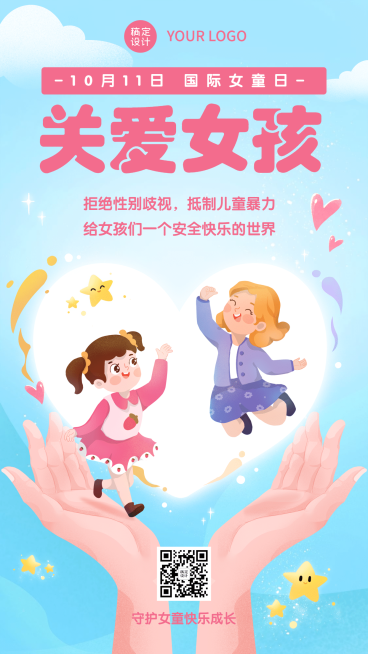 国际女童日关注儿童健康成长宣传手绘海报预览效果