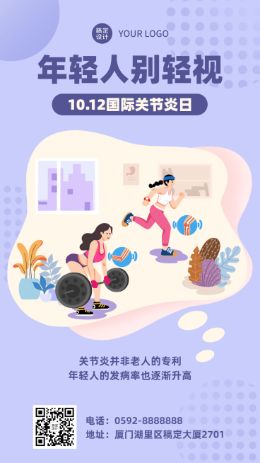 国际关节炎日关注身体健康手绘海报预览效果