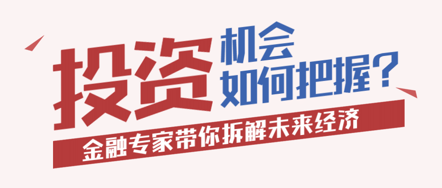 金融保险行业资讯简约公众号首图