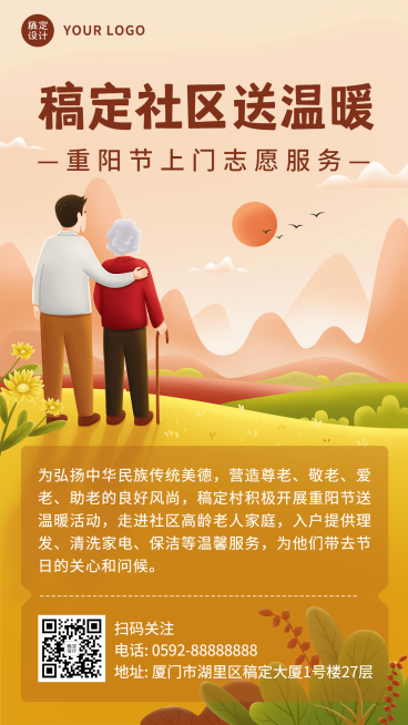 重阳节尊老敬老志愿服务手绘手机海报预览效果
