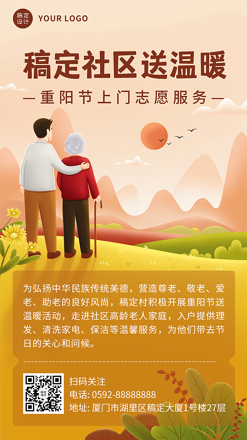 重阳节尊老敬老志愿服务手绘手机海报