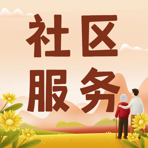 重阳节尊老敬老志愿服务手绘公众号次图预览效果
