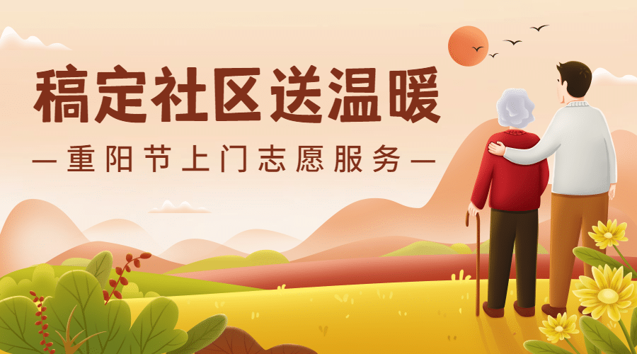 重阳节尊老敬老志愿服务手绘广告banner预览效果