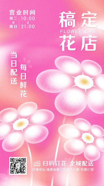 弥散光活动花店手绘清新预览效果