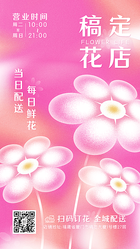 弥散光活动花店手绘清新