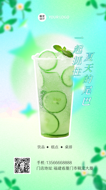产品展示弥散光活动抓住夏天的尾巴预览效果