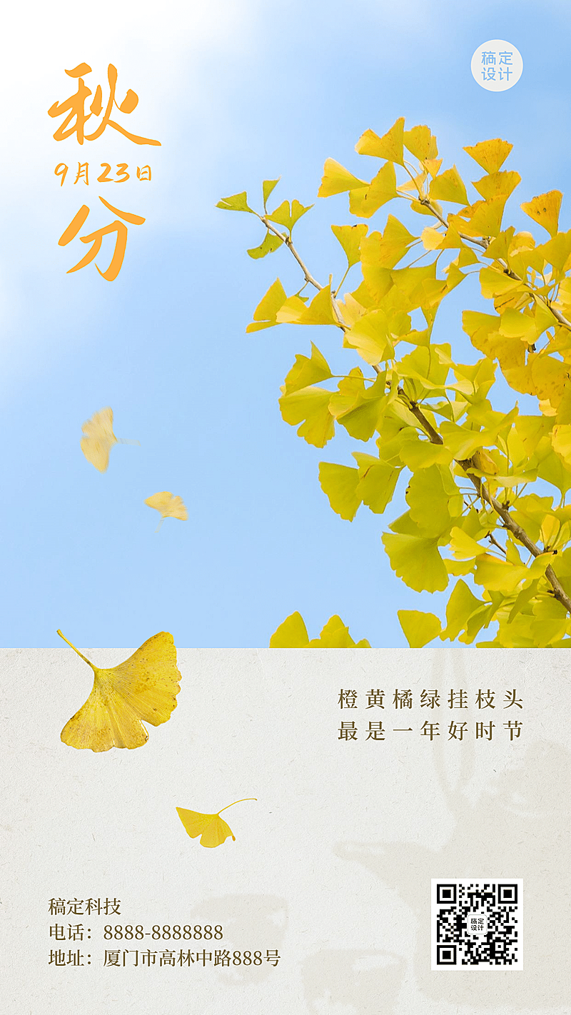 通用秋分节气祝福实景手机海报