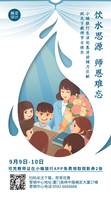 金融保险教师节节日活动手绘海报预览效果