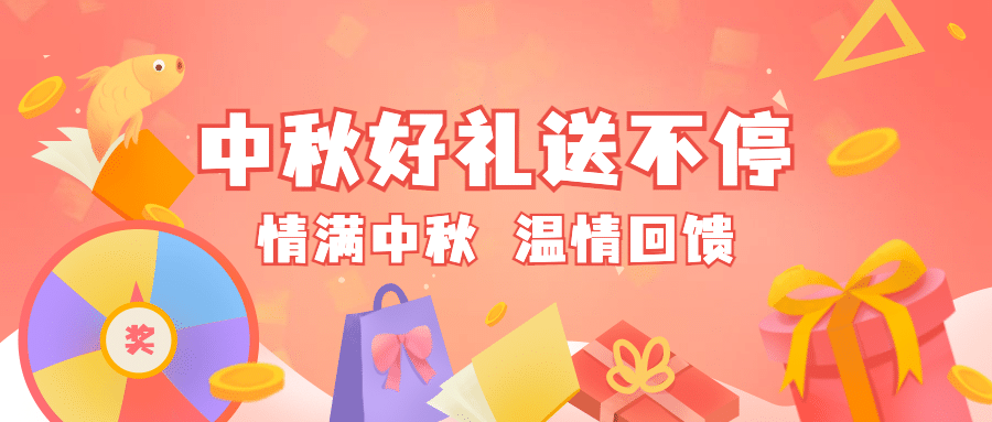 金融保险中秋节促销活动清晰公众号首图预览效果