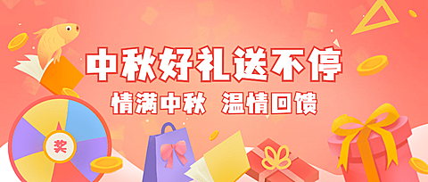 金融保险中秋节促销活动清晰公众号首图