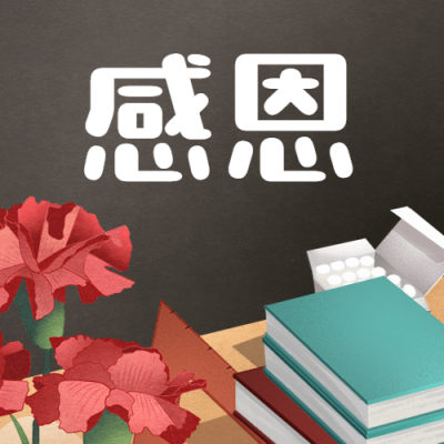 世界教师日尊敬老师教育手绘次图