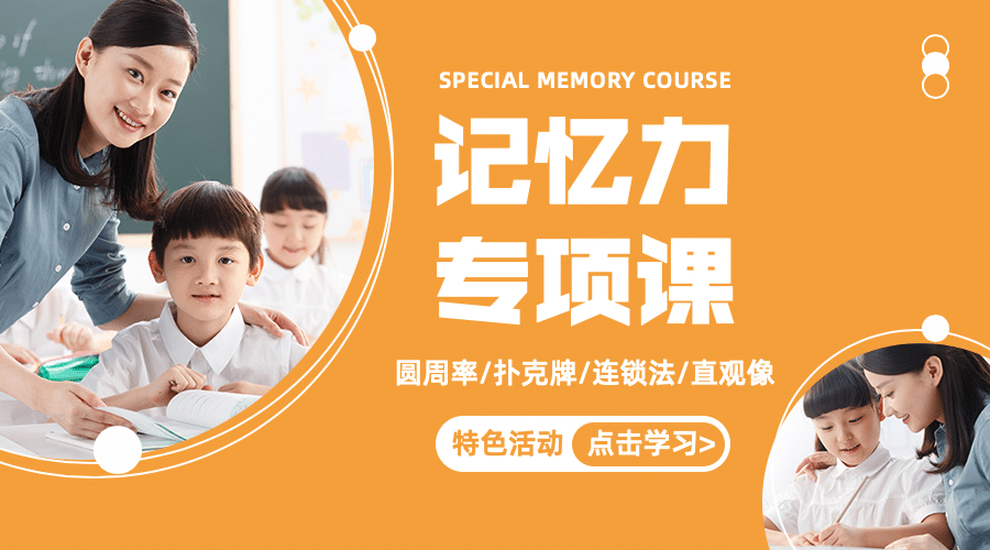 教育课程招生记忆力横版海报banner预览效果
