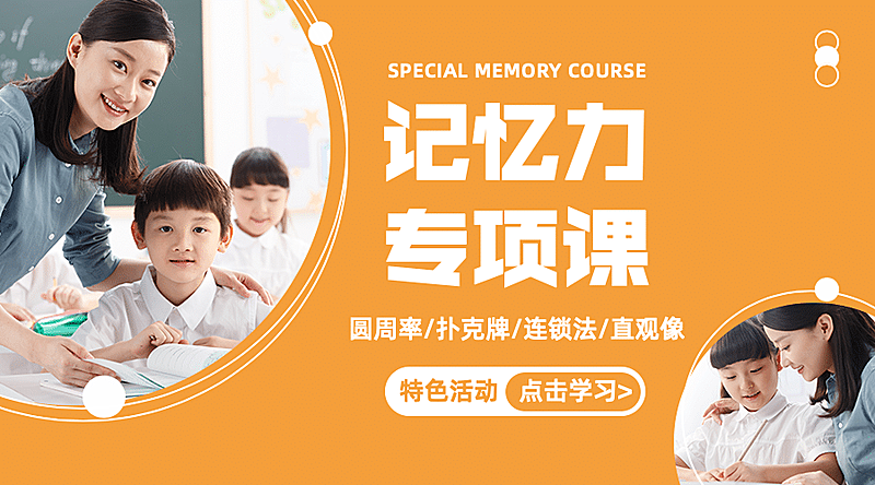 教育课程招生记忆力横版海报banner
