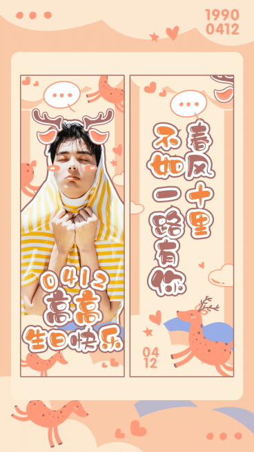 明星应援手幅海报插画小鹿生日快乐预览效果