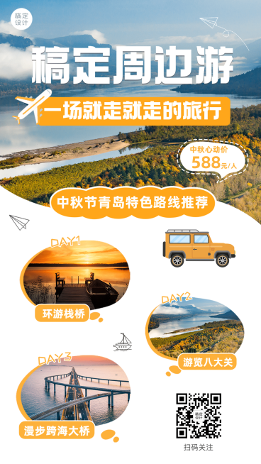 旅游出行中秋节节日营销简约海报预览效果