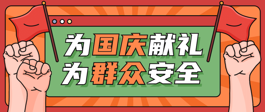 十一国庆融媒体节日在岗公众号首图预览效果