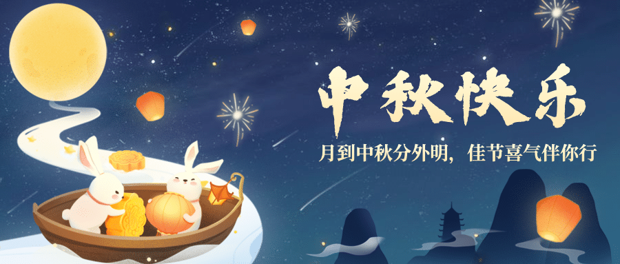 中秋节祝福月亮兔子手绘公众号首图预览效果