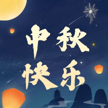 中秋节祝福月亮兔子手绘可爱次图