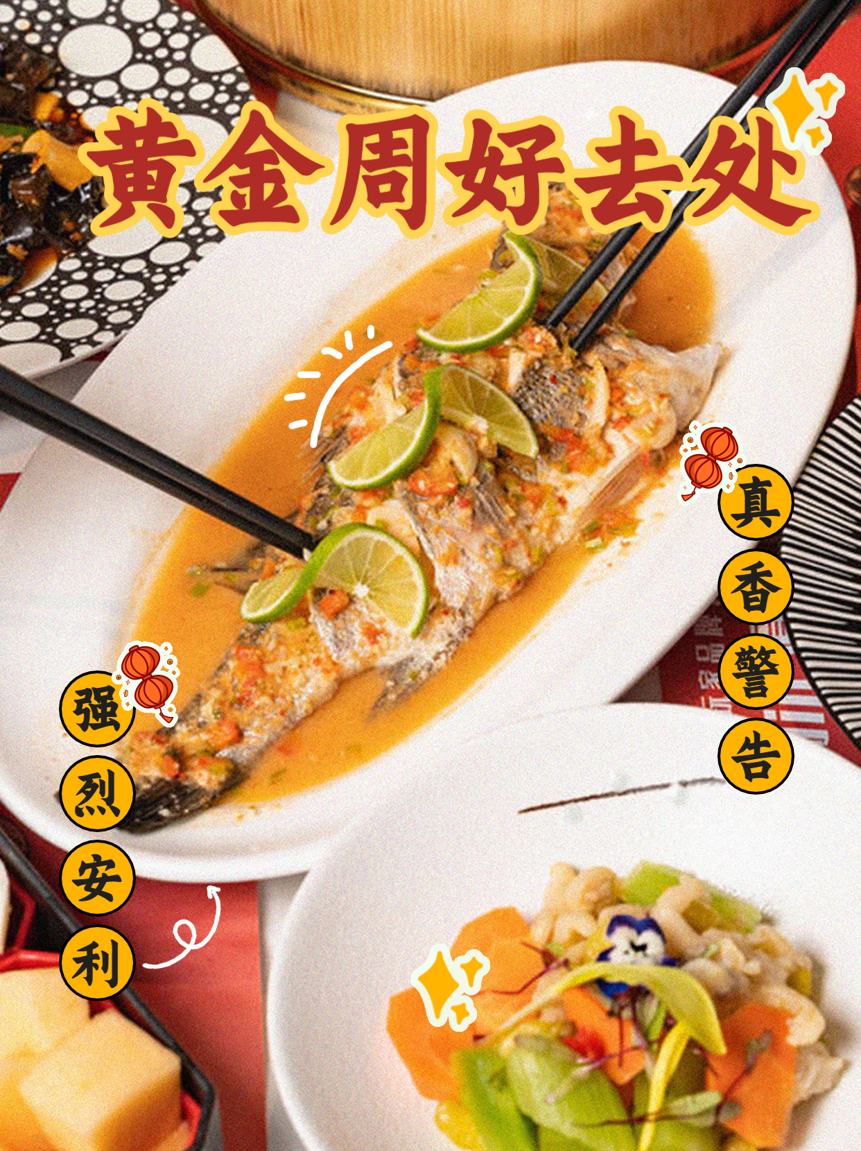 国庆餐饮美食节日营销实景小红书封面