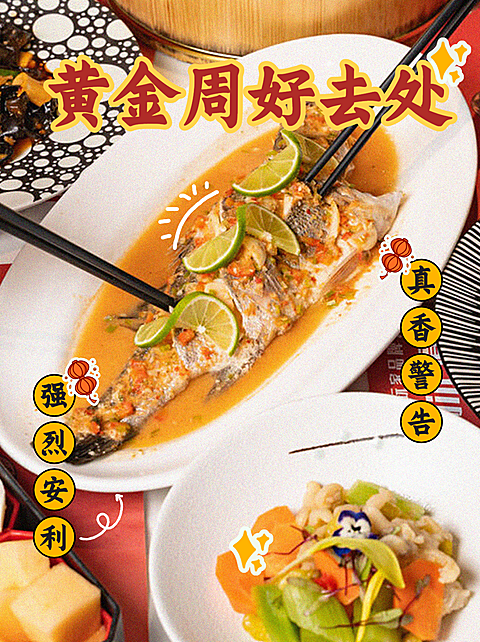国庆餐饮美食节日营销实景小红书封面