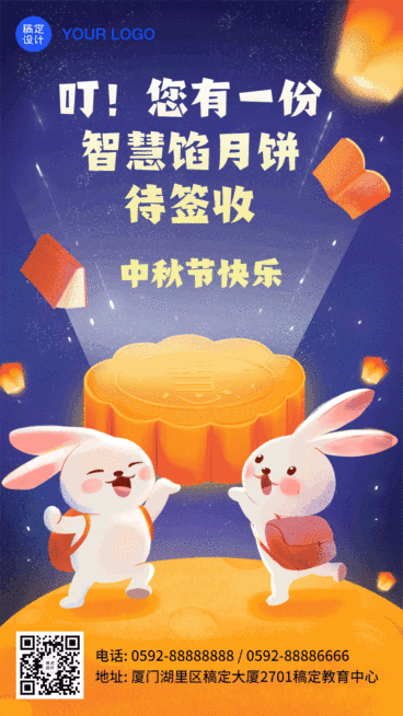 中秋节插画祝福GIF手机海报预览效果