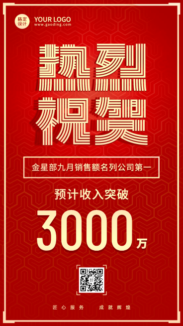 金融保险喜报喜庆商务海报预览效果