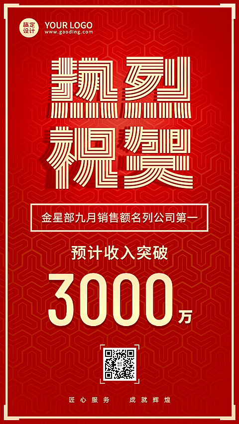 金融保险喜报喜庆商务海报