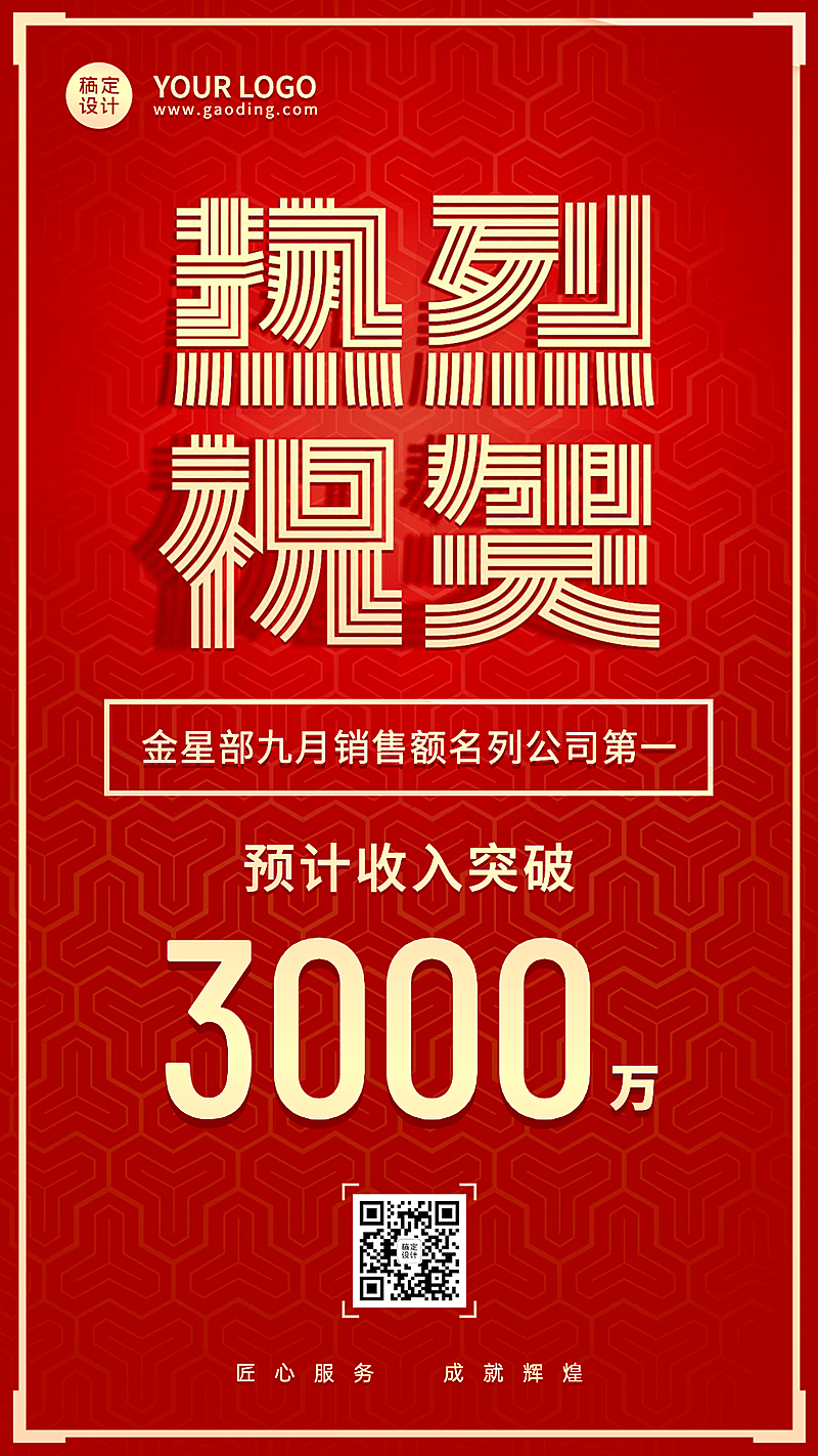 金融保险喜报喜庆商务海报