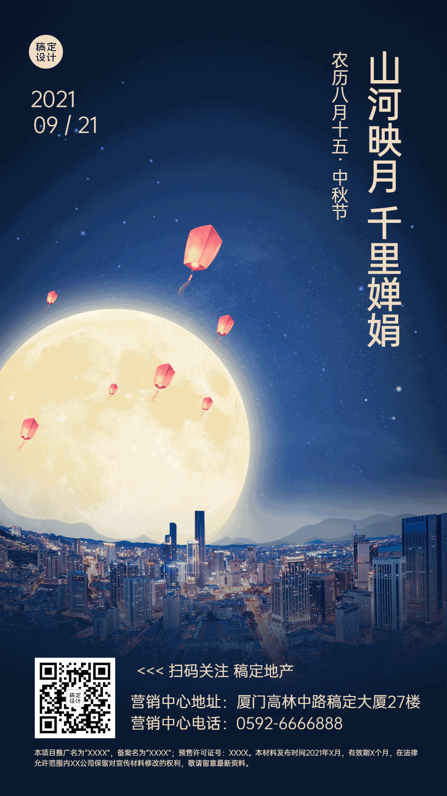 中秋节实景祝福GIF手机海报