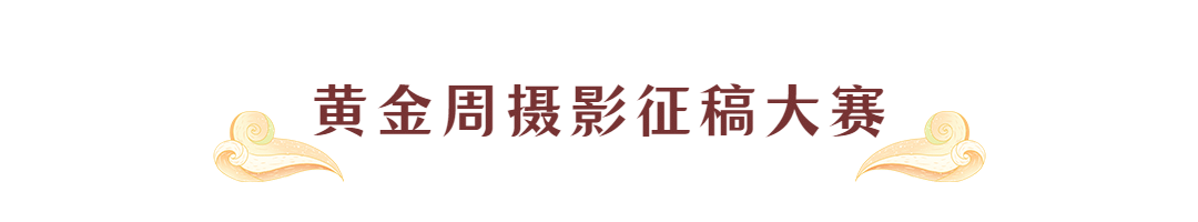 国庆节十一黄金周公众号文章标题预览效果