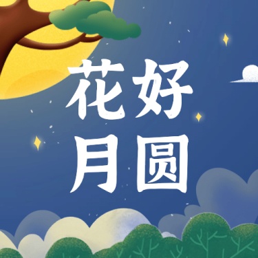 中秋节祝福家人赏月手绘公众号次图