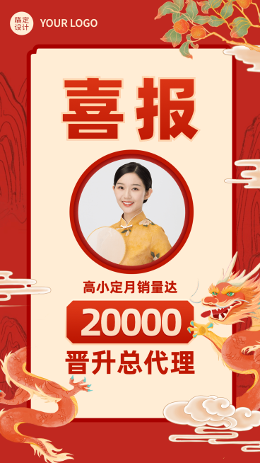 微商团队喜报喜庆手绘龙预览效果