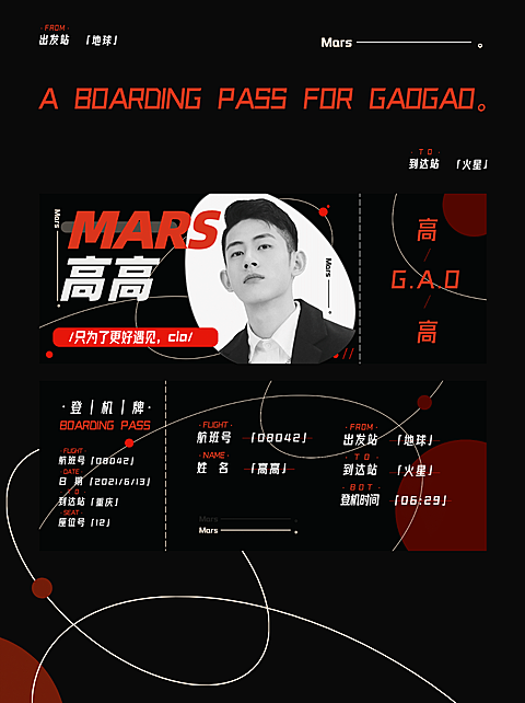 时尚潮酷明星应援登机牌预览