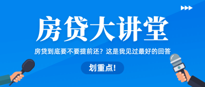 房地产知识科普简约风首图