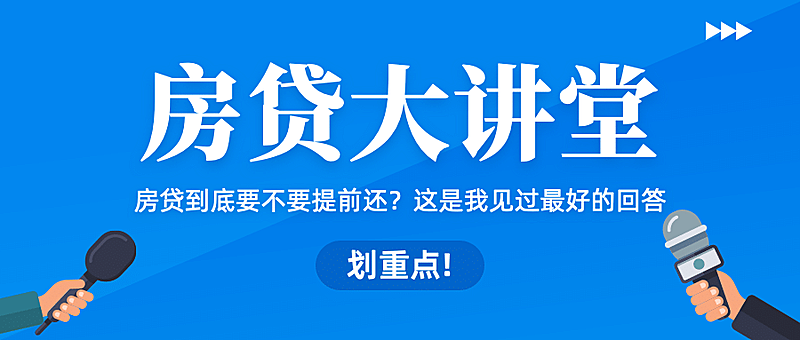 房地产知识科普简约风首图