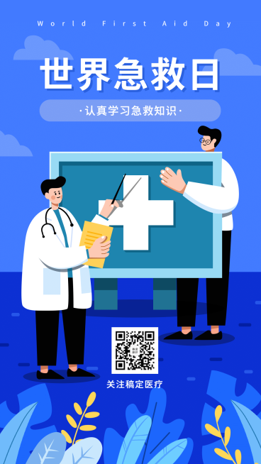 世界急救日公益宣传手绘插画手机海报预览效果