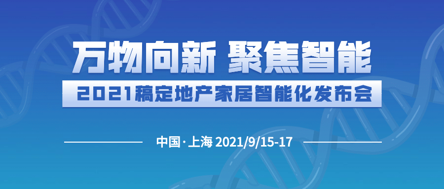 家居百货会议通知邀请函科技风首图预览效果