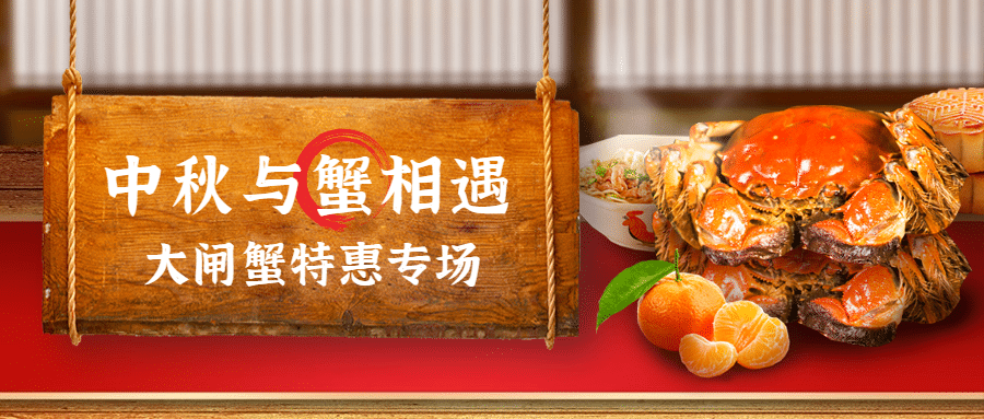 中秋餐饮美食节日营销实景公众号首图预览效果