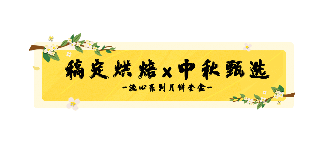 餐饮美食中秋节日营销文艺文章标题预览效果