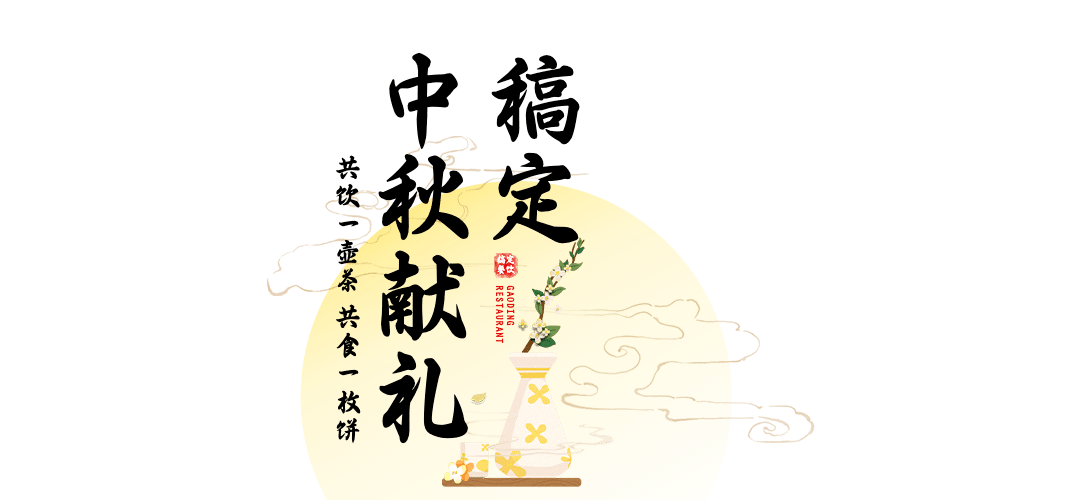 中秋节餐饮美食节日营销中国风海报banner预览效果