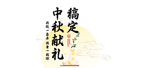 中秋节餐饮美食节日营销中国风海报banner
