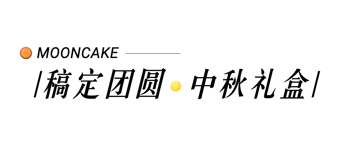 餐饮美食中秋节节日营销简约文章标题预览效果