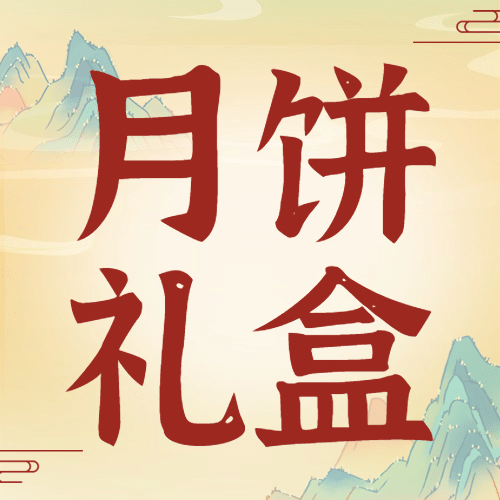 中秋节餐饮美食节日营销中国风众号次图预览效果