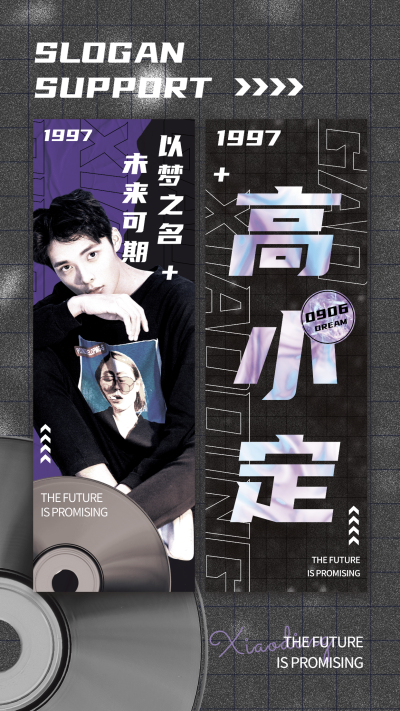 时尚镭射风竖版应援手幅预览海报