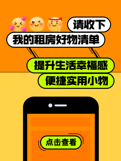 房地产攻略指南可爱小红书封面预览效果