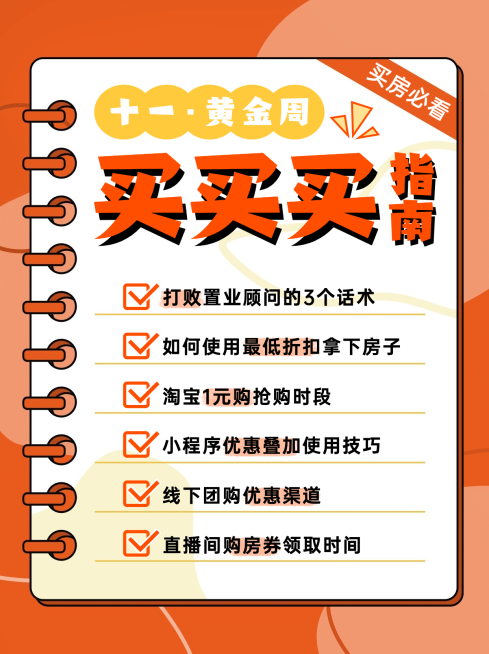 房地产节日营销国庆喜庆小红书封面预览效果
